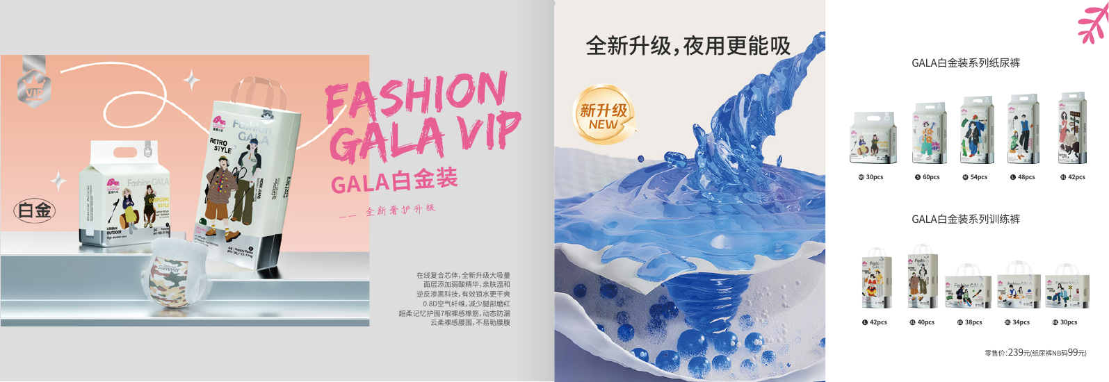 GALA白金品牌产品视觉