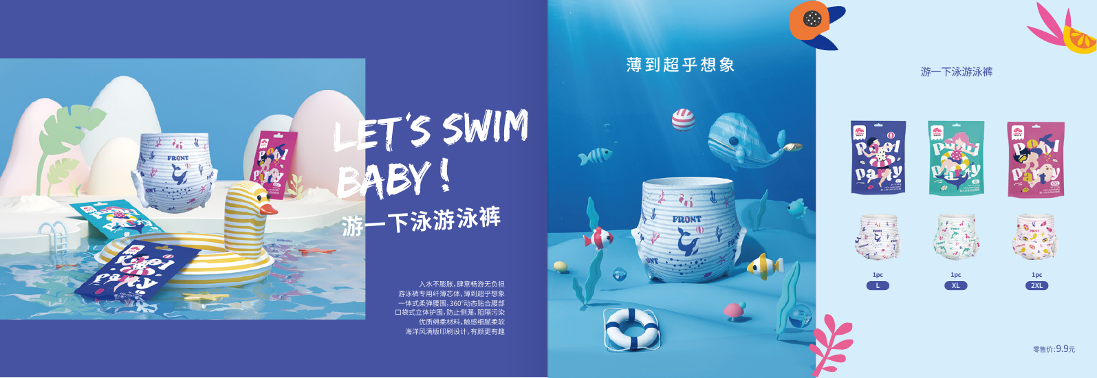 游一下游泳裤品牌产品视觉
