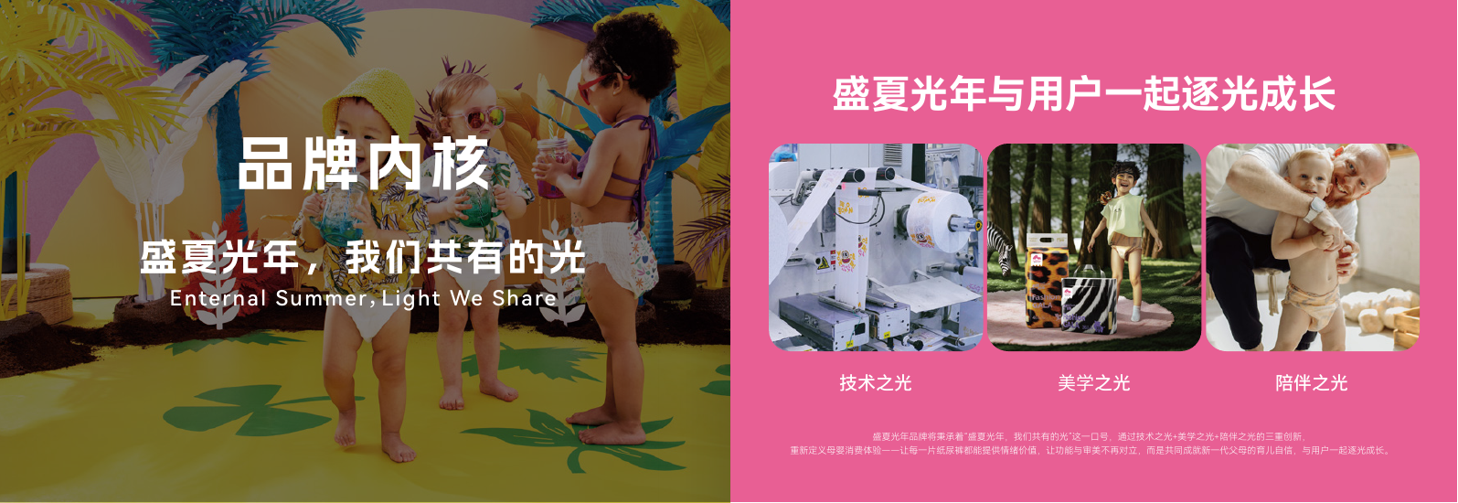 盛夏光年技术之光、美学之光与陪伴之光